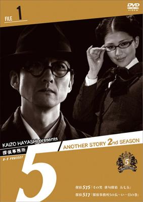 探偵事務所5 ANOTHER STORY 2nd SEASON FILE 1 : 探偵事務所5: Another Story | HMVu0026BOOKS  online - AVBF-26589