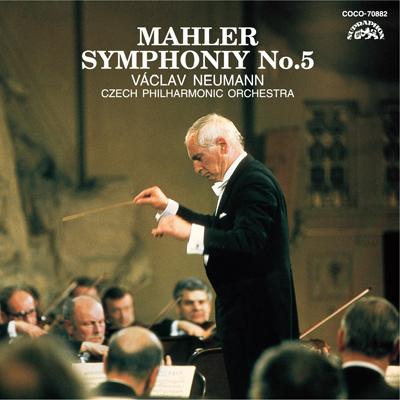 交響曲第５番 ノイマン＆チェコ・フィル : マーラー（1860-1911