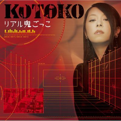 リアル鬼ごっこ Kotoko Hmv Books Online Gnca 71