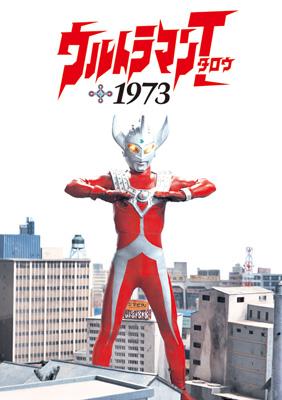 ウルトラマンタロウ 1973 : ウルトラマン | HMV&BOOKS online - GNBD-1423