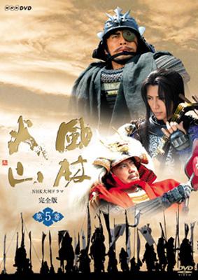 NHK大河ドラマ 風林火山 完全版 DVD 全13巻  キャスト 内野聖陽