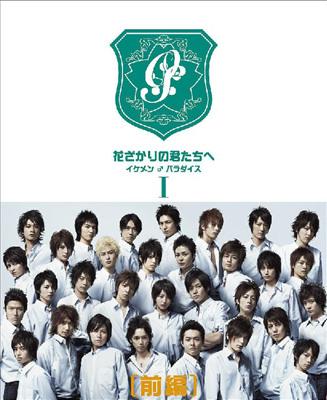 Hanazakari No Kimitachi He -Ikemen Paradise-Dvd-Box(Zenpen) : 花