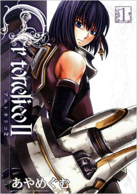 アルトネリコ2 1 Blade Comics : あやめぐむ | HMV&BOOKS online