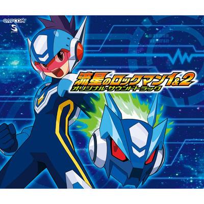 流星のロックマン 1&2」オリジナル・サウンドトラック-