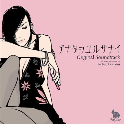 アナタヲユルサナイ オリジナルサウンドトラック | HMV&BOOKS online ...
