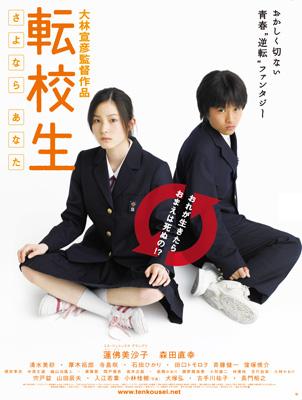 転校生 さよなら あなた 特別版 ［DVD］