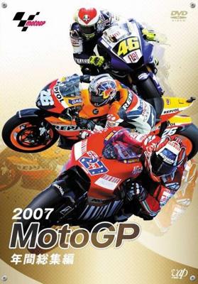 Moto GP 2007: 年間総集編 : Moto GP | HMV&BOOKS online - VPBH-12774