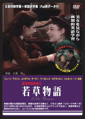 英語学習映画 若草物語 Hmv Books Online Asp 34