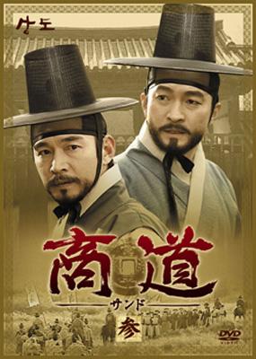 商道 [サンド] DVD-BOX 3 | HMV&BOOKS online - DZ-365