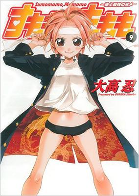 すもももももも～地上最強のヨメ～ 全9巻まとめ売り すもももももも～地上最強のヨメ～ 全9巻まとめ売り - メルカリ