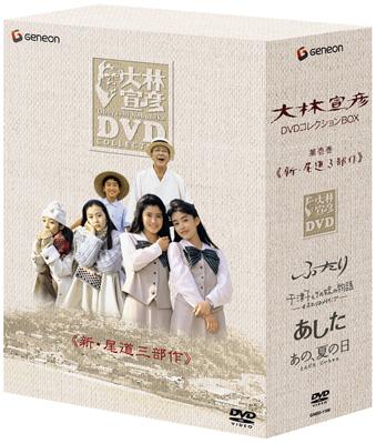 大林宣彦DVDコレクションBOX 第壱集 ≪新・尾道三部作≫ | HMV&BOOKS