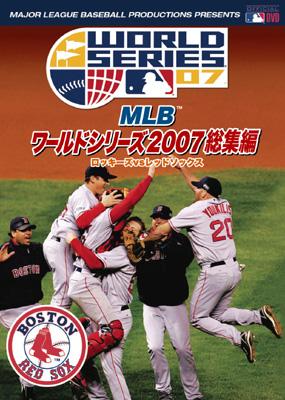 MLB ワールドシリーズ2007 総集編 : 野球 | HMV&BOOKS online - GNBW-1213