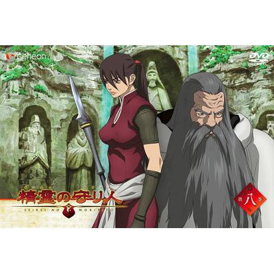 精霊の守り人 8 | HMV&BOOKS online - GNBA-1268