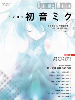 Vocaloid Cv01 初音ミク Dtmマガジン 2008年 1月号増刊 Dtmマガジン編集部 Hmv Books Online 065080108