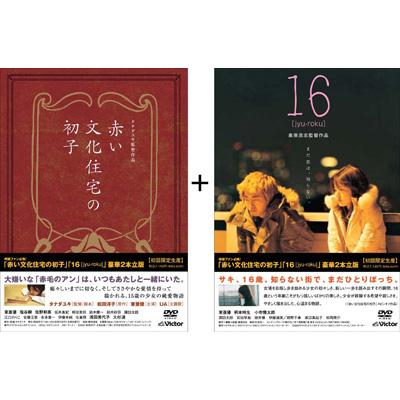赤い文化住宅の初子」「16[jyu-roku]」豪華2本立版 | HMVu0026BOOKS online - VTBF-5044