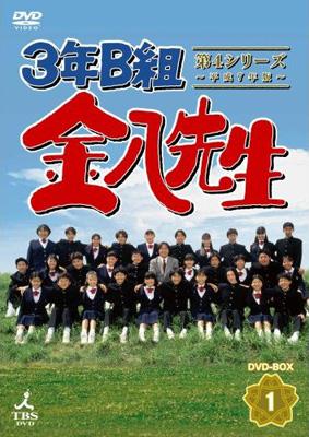 3年B組金八先生 第4シリーズ 平成7年版 DVD-BOX 1 : 3年b組金八先生 | HMVu0026BOOKS online - STDS-5042