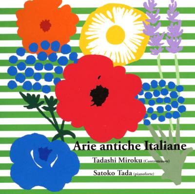 Amazon.co.jp: イタリア古典歌曲をうたう (Arie antiche