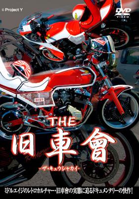THE 旧車曾 | HMV&BOOKS online - GE-216