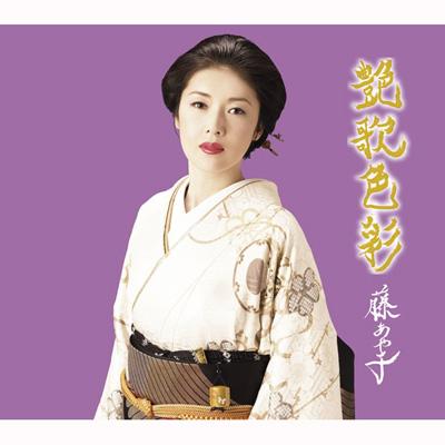 邦楽 AYAKO CD Amazon.co.jp: Reply~MAMI AYUKAWA 25th Anniversary Best Album