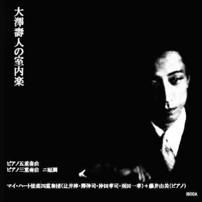 ピアノ五重奏曲、ピアノ三重奏曲 マイ・ハート弦楽四重奏団、藤井由美 