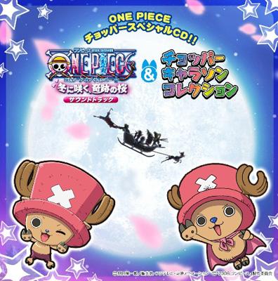 ONE PEACE チョッパースペシャルCD!!::「ワンピース エピソードオブ