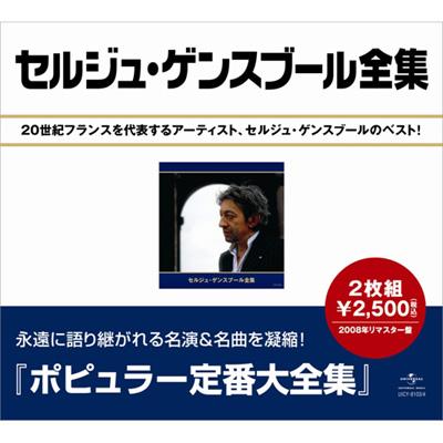 Best Of: 全集 : Serge Gainsbourg | HMV&BOOKS online - UICY-8103/4