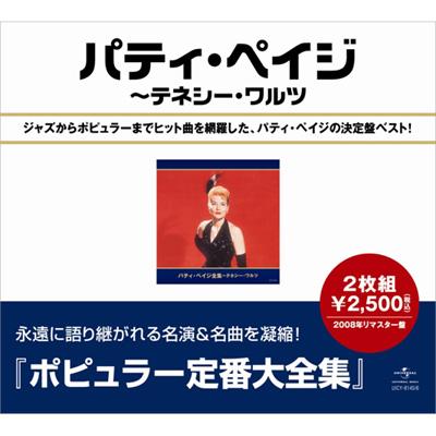 Best Of 全集 テネシー ワルツ Patti Page Hmv Books Online Uicy 8145 6