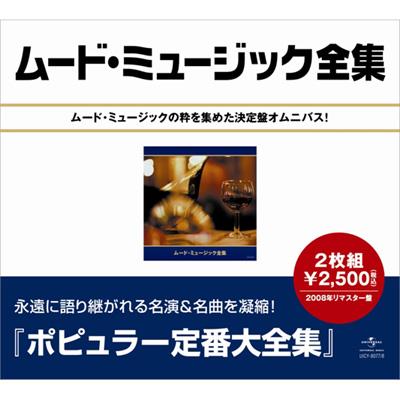 Best Of Easy Listening: 大全集 | HMVu0026BOOKS online - UICY-8077/8