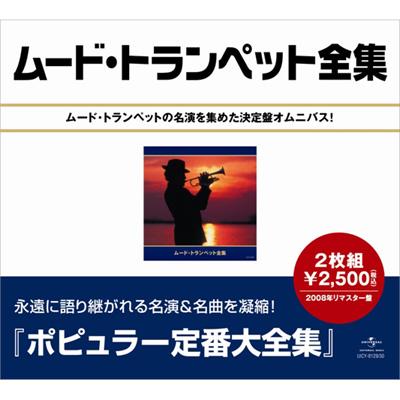 Best Of Mood Trumpet: 大全集 | HMVu0026BOOKS online - UICY-8129/30