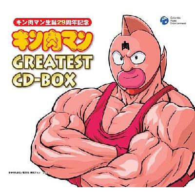 キン肉マン生誕29周年記念 キン肉マン GREATEST CD-BOX | HMV&BOOKS 