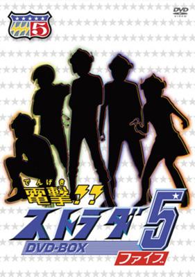 【新品ケース】DVD　電撃!!ストラダ5(ファイブ)DVD全巻セット〈3枚組〉 Amazon.co.jp: 電撃!!ストラダ5 DVD-BOX : 岡崎徹, 小野進也
