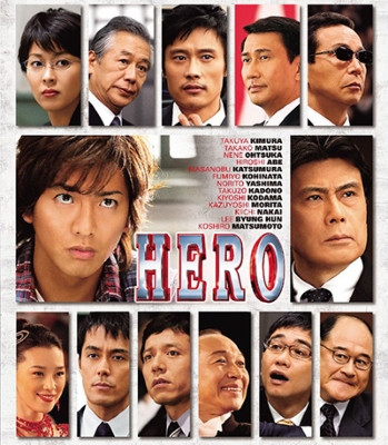 HERO DVD スタンダード・エディション 2007 : Hero | HMV&BOOKS online