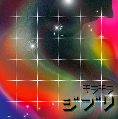 キラキラ ジブリ | HMV&BOOKS online - HMCH-1012