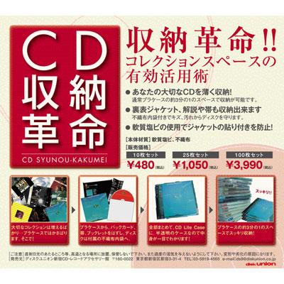 CD収納革命（フタ無しタイプ）: 10枚セット | HMV&BOOKS online - D24