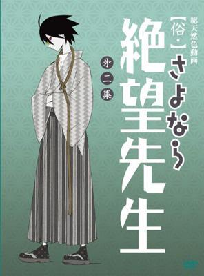 俗 さよなら絶望先生 第二集 通常版 久米田康治 Hmv Books Online Kiba 1475