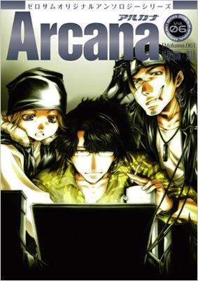 Arcana ゼロサムオリジナルアンソロジーシリーズ 06 Idコミックス Zero Sumコミックス 峰倉かずや Hmv Books Online