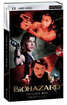 バイオハザードDVDトリロジーBOX バイオハザードDVDトリロジーBOX