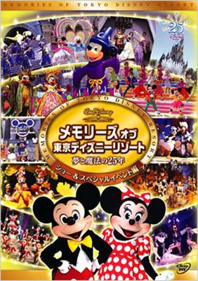Memories Of Tokyo Disney Resort Yume To Maho No 25 Nen Show Special Event Hen Disney Hmv Books Online Online Shopping Information Site Vwds 5330 English Site