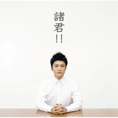 諸君 森山直太朗 Hmv Books Online Upch 078