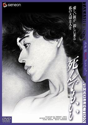 死んでもいい　デラックス版 死んでもいい デラックス版 | HMV&BOOKS online - PIBD-1011
