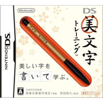 DS美文字トレーニング : Game Soft (Nintendo DS) | HMV&BOOKS online 