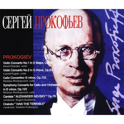 協奏曲集　オイストラフ（ｖｎ）ロストロポーヴィチ（ｖｃ）、『アレクサンドル・ネフスキー』　スヴェトラーノフ指揮、他（３ＣＤ）