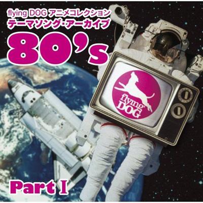 Flying Dog アニメコレクション テーマソング アーカイブ 80 S Part I Hmv Books Online Vtcl 8