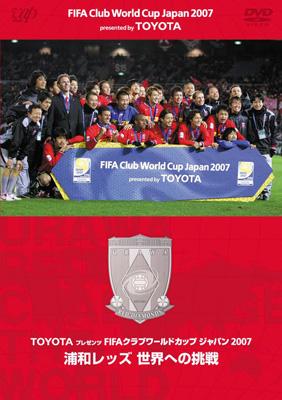 日本に FIFAクラブワールドカップ ジャパン 2007: 浦和レッズ 世界への 記念グッズ