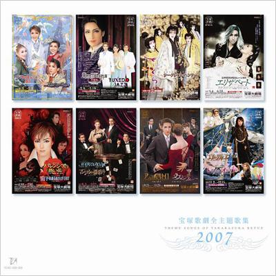 2007 宝塚歌劇全主題歌集 : 宝塚歌劇団 | HMV&BOOKS online - TCAC-328/9