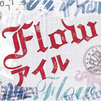 アイル : FLOW | HMVu0026BOOKS online - KSCL-1235/6