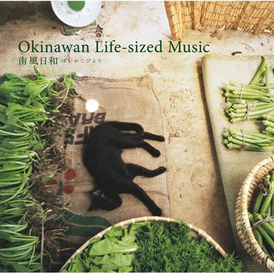 Okinawan Life-sized Music南風日和 | HMVu0026BOOKS online - SICL-198