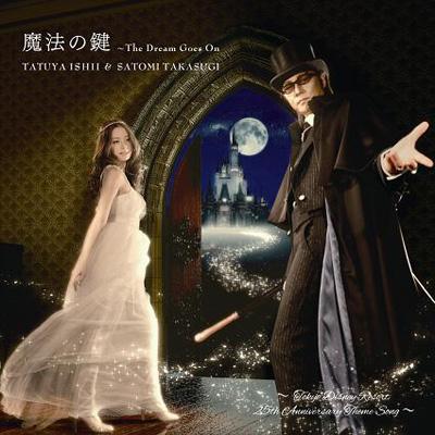 魔法の鍵 ～The Dream Goes On : 石井竜也＆高杉さと美 | HMV&BOOKS