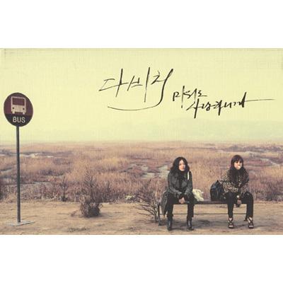 1集 憎くても愛してるから Davichi Hmv Books Online Cmac8015