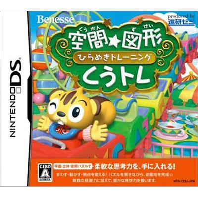 空間☆図形 ひらめきトレーニング くうトレ : Game Soft (Nintendo DS